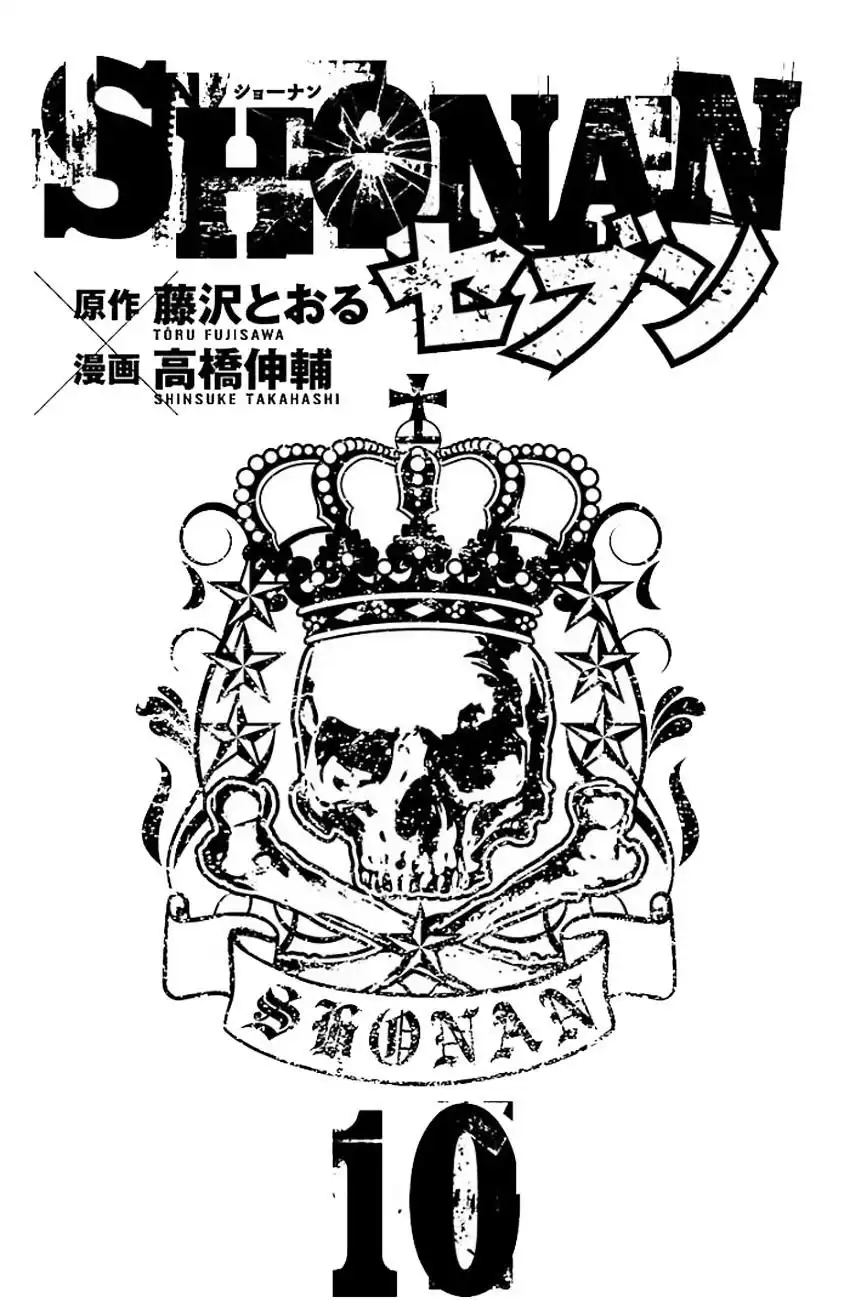 Shonan Seven Chapter 36 2